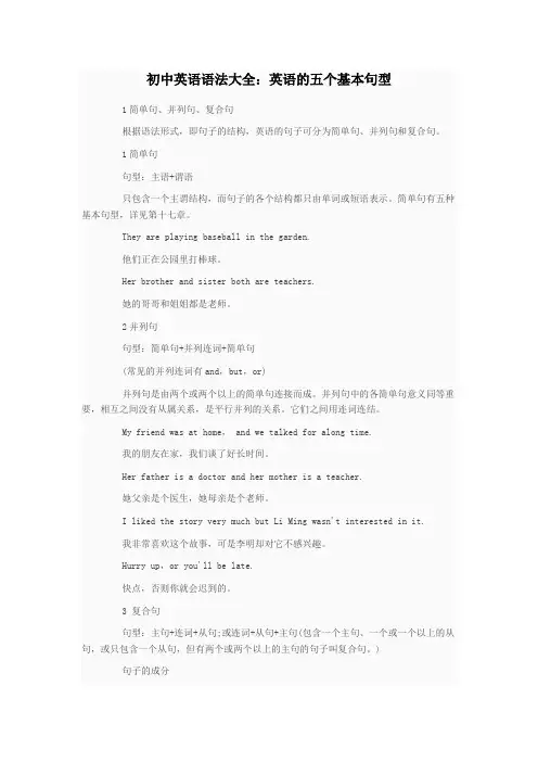 初中英语语法大全：英语的五个基本句型