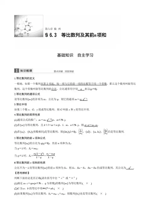 第六章 6.3等比数列及其前n项和