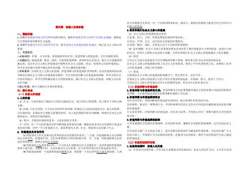 2022-2023学年高中政治统编版必修四第六课 实现人生的价值  学案
