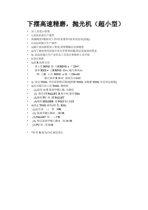 下摆机工艺设计