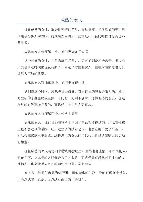 成熟的女人