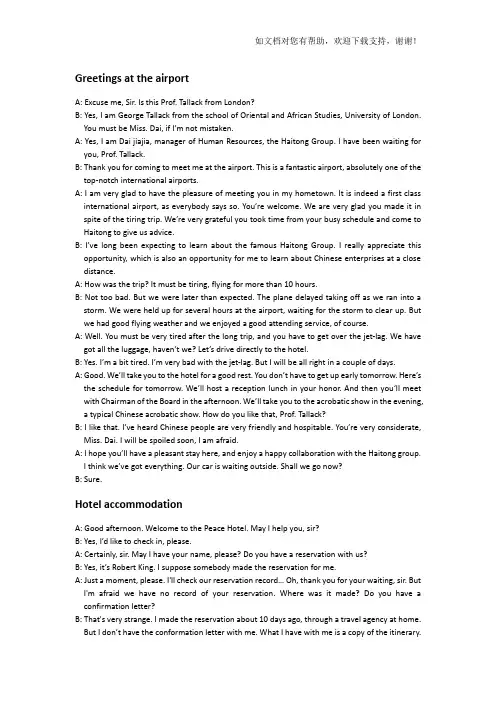 上海中级口译对话整理英文版Interpretationenglish