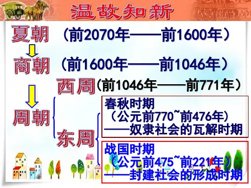 2024年部编版历史七年级上册第8课百家争鸣-课件