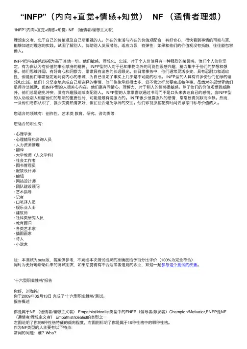 “INFP”（内向+直觉+情感+知觉）
