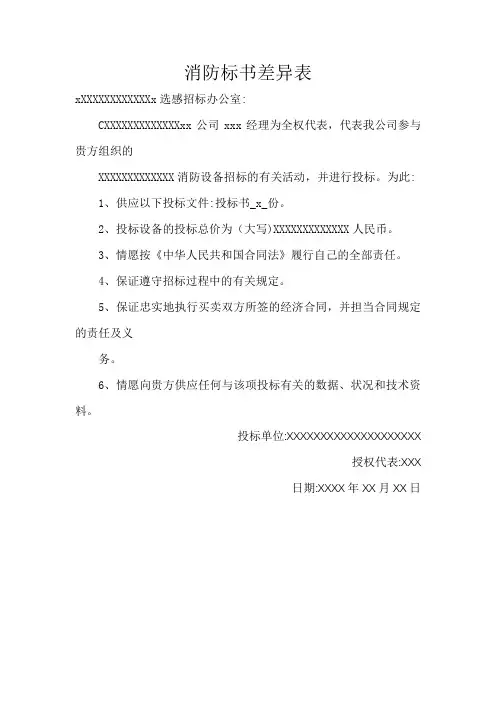 消防标书差异表