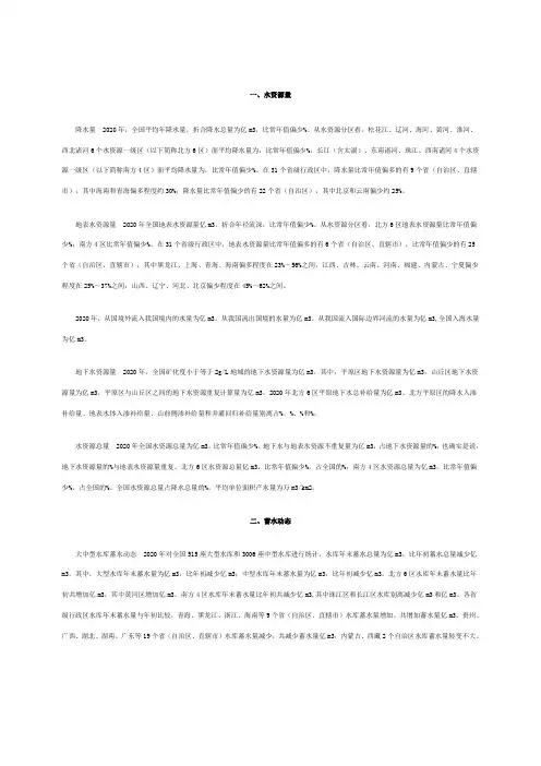 9中国水资源公报