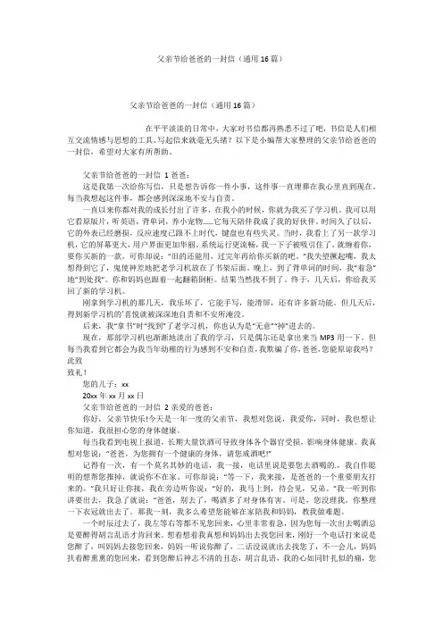 父亲节给爸爸的一封信(通用16篇)