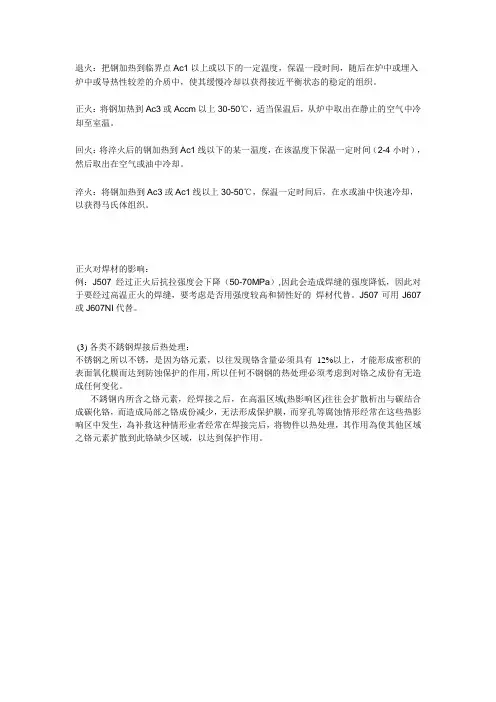 钢材的正火、回火、退火