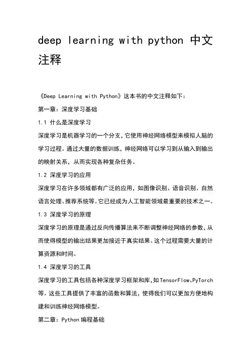 deep learning with python 中文注释