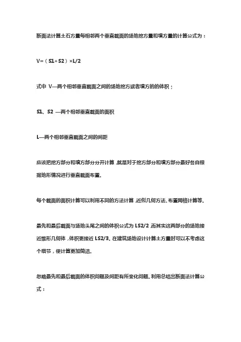 断面法计算土方量公式