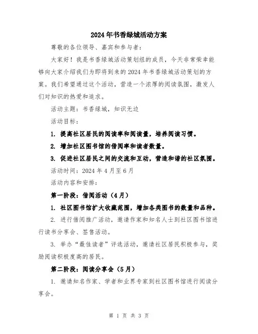 2024年书香绿城活动方案