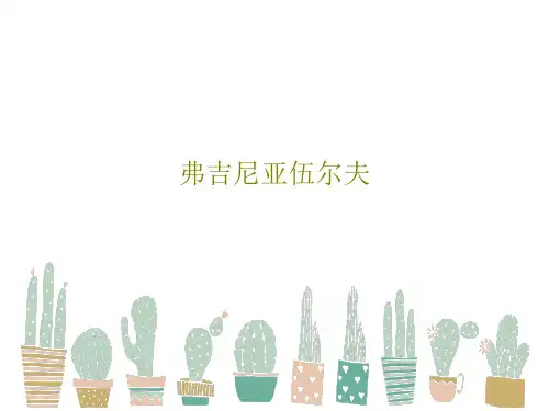 弗吉尼亚伍尔夫共77页文档