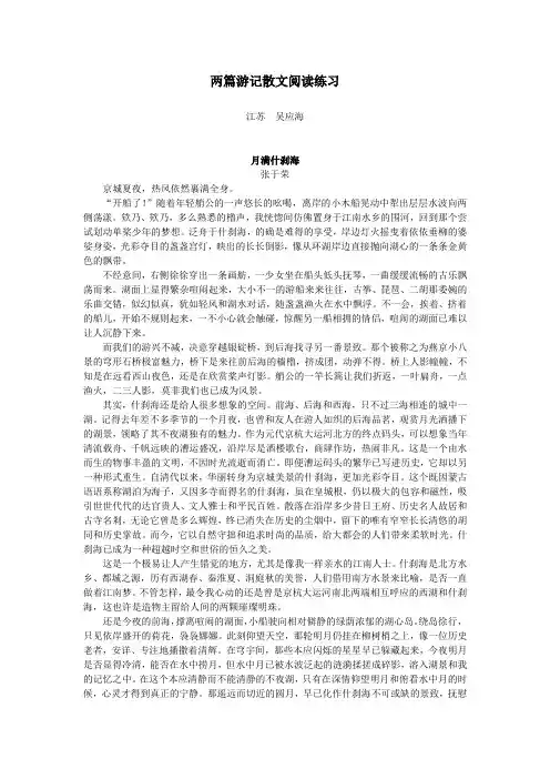 两篇游记散文阅读练习