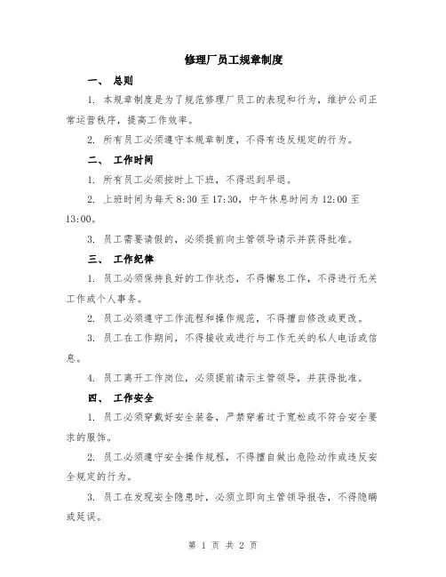 修理厂员工规章制度