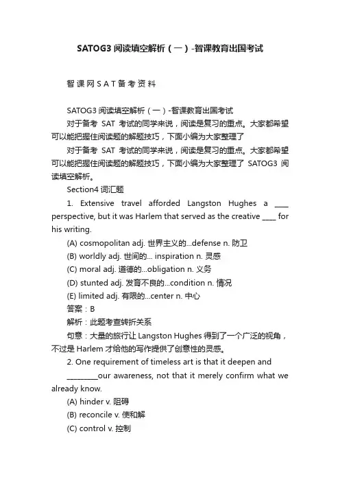 SATOG3阅读填空解析（一）-智课教育出国考试