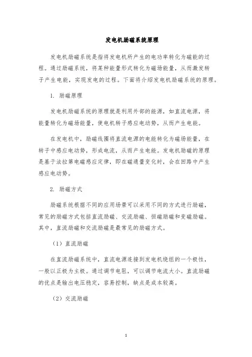 发电机励磁系统原理