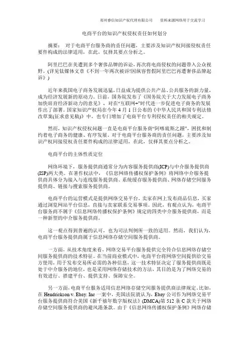 电商平台的知识产权侵权责任如何划分