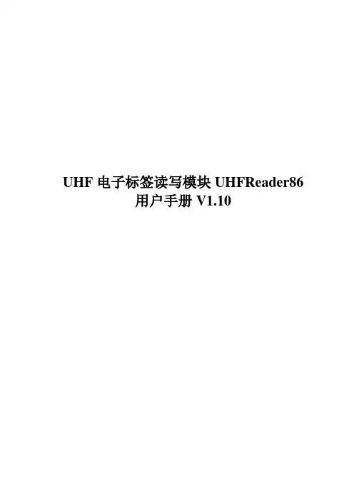 UHF电子标签读写模块UHFReader用户手册V