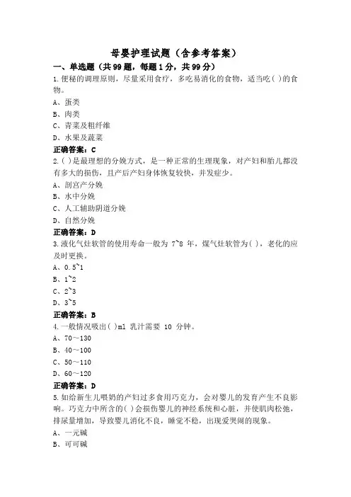 母婴护理试题(含参考答案)