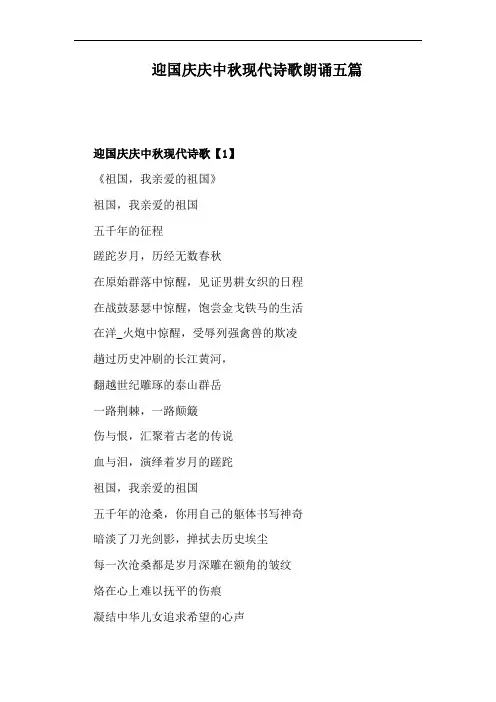 迎国庆庆中秋现代诗歌朗诵五篇