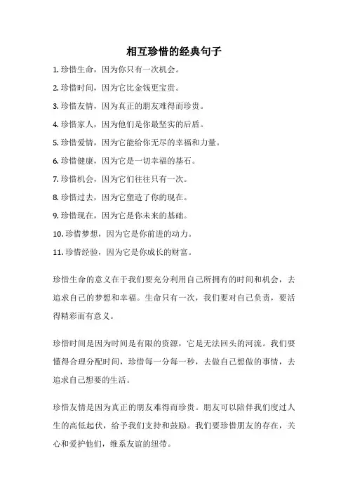相互珍惜的经典句子