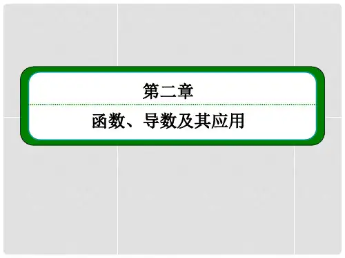高考数学一轮复习 214定积分与微积分基本定理课件 理 