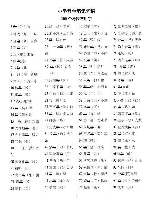小升初语文笔记字词音生难字词汇总