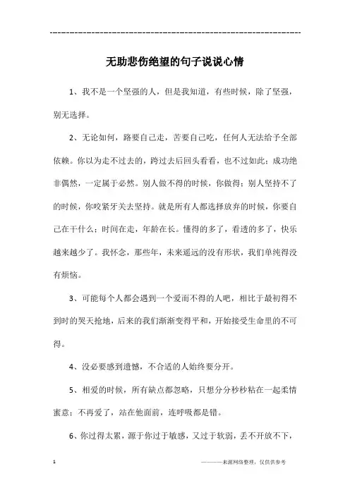 无助悲伤绝望的句子说说心情