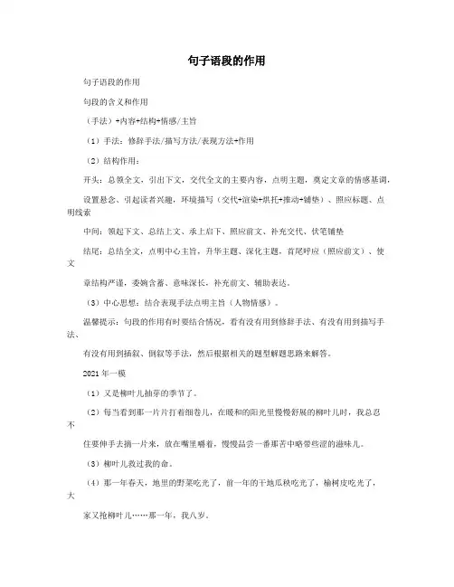 句子语段的作用