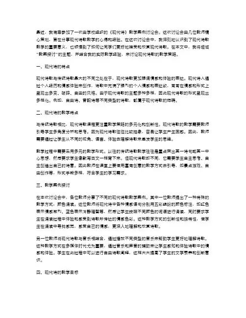 《现代诗》教案探讨