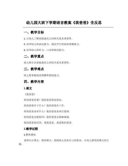 幼儿园大班下学期语言教案《我爸爸》含反思