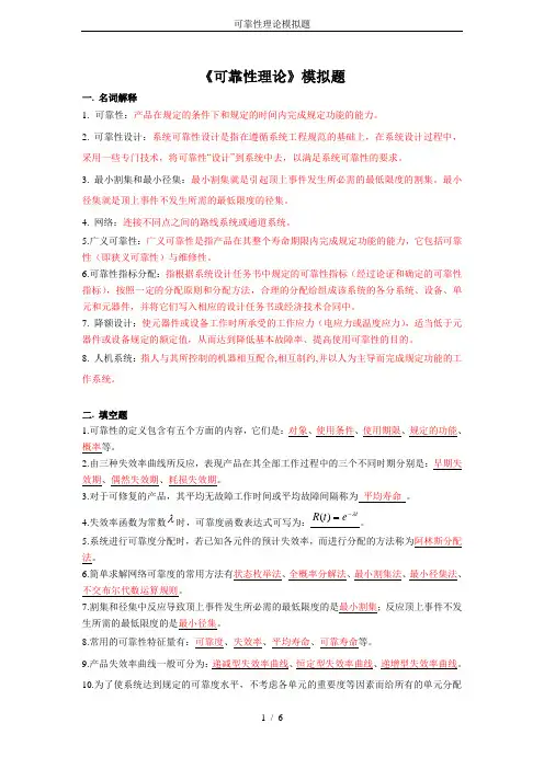 可靠性理论模拟题