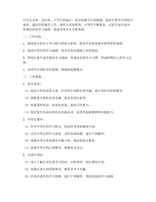 初一培优辅差教学工作计划