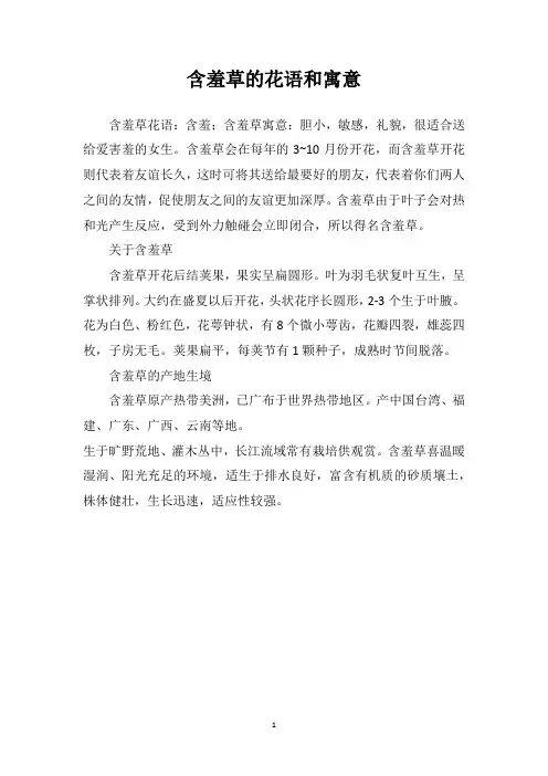 含羞草的花语和寓意