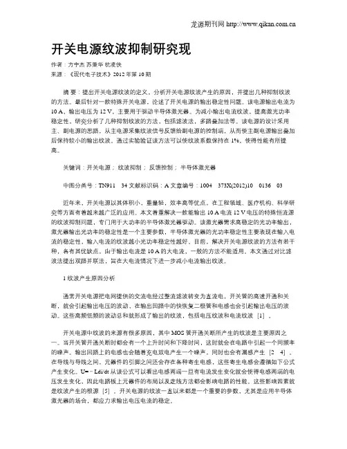 开关电源纹波抑制研究现