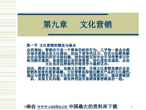 [营销课件]市场营销学第九章文化营销.pptx