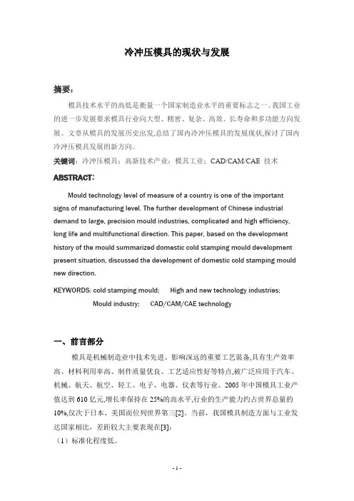 文献综述