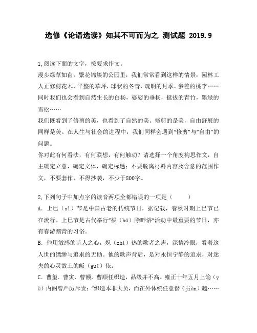 选修《论语选读》知其不可而为之