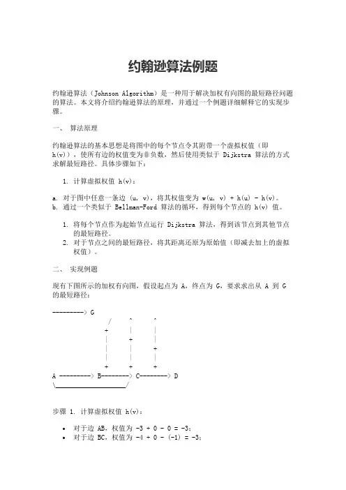 约翰逊算法例题