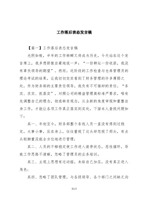 工作落后表态发言稿