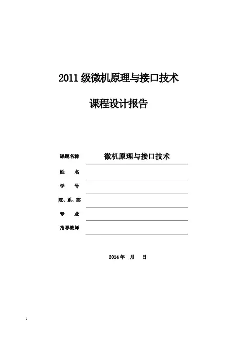 单片机课程设计定时闹钟报告书