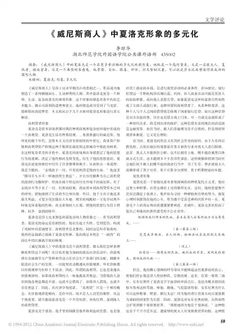 _威尼斯商人_中夏洛克形象的多元化