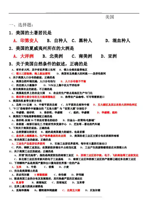 初中地理  美国  测试题  练习题