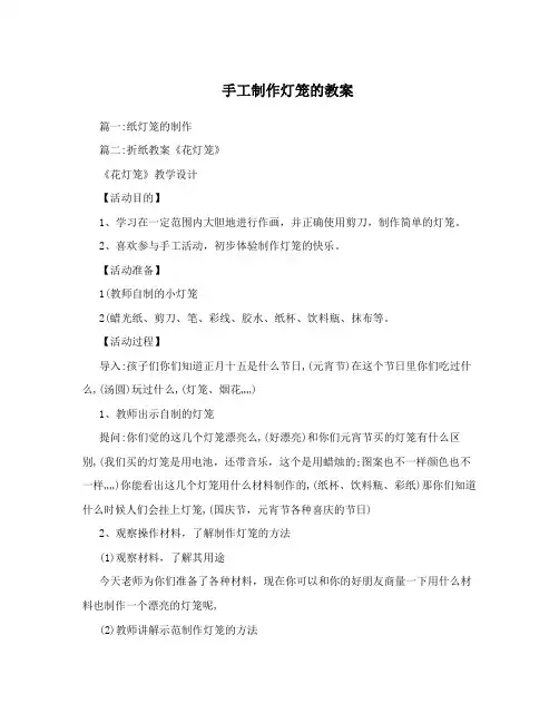 手工制作灯笼的教案