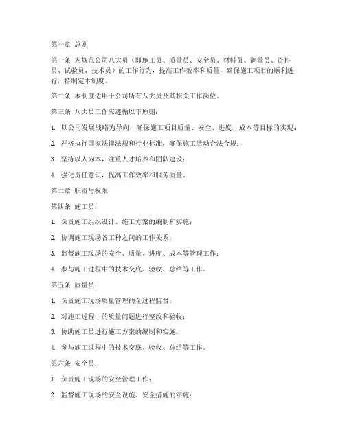 八大员工作管理制度