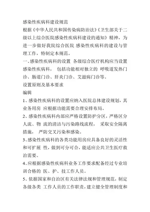 最新感染性疾病科建设规范
