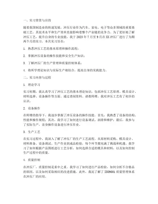 冲压厂里实习报告