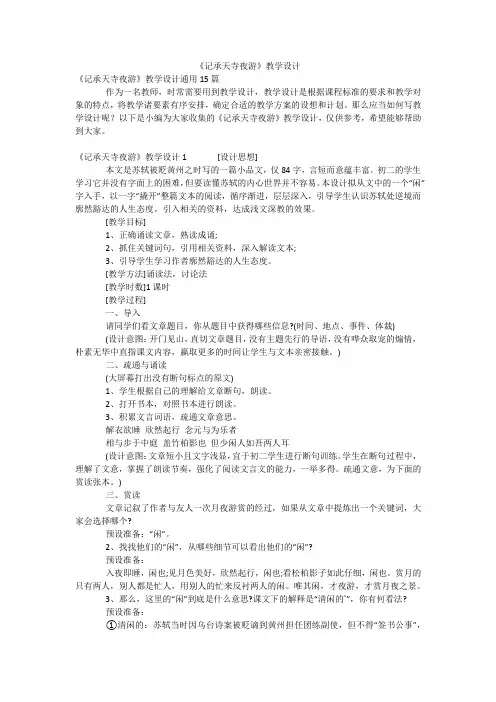 《记承天寺夜游》教学设计