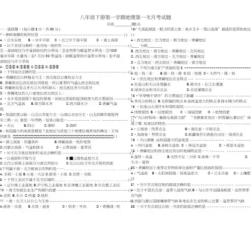 八年级下册第一学期第一次月考试题.doc