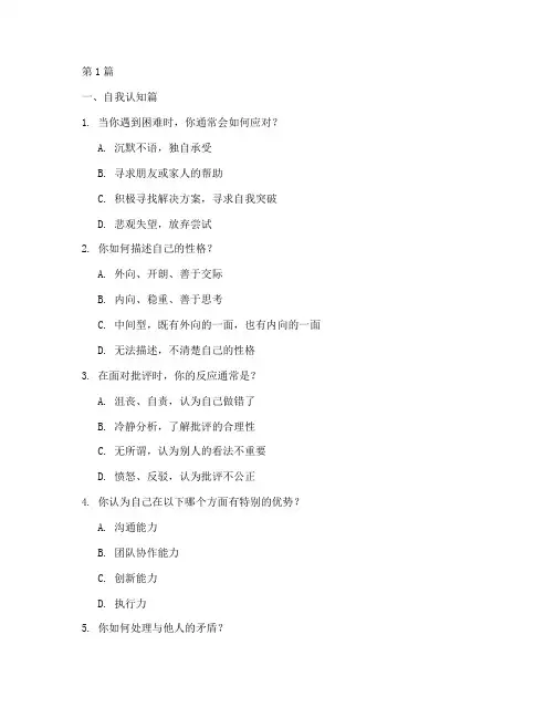 心理性格素质测试题(3篇)